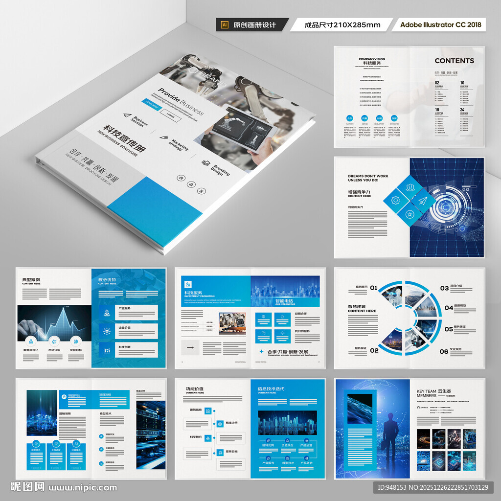 科技企业画册