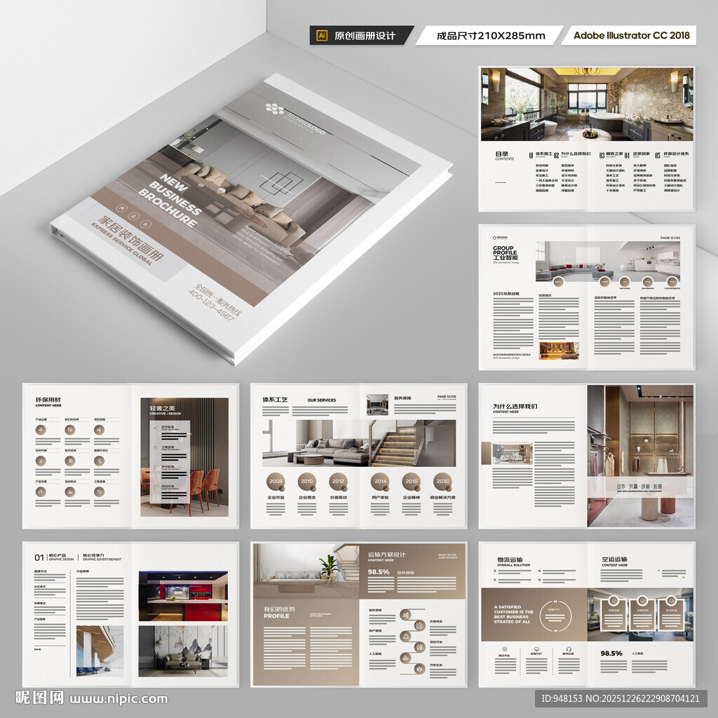 装饰公司宣传册