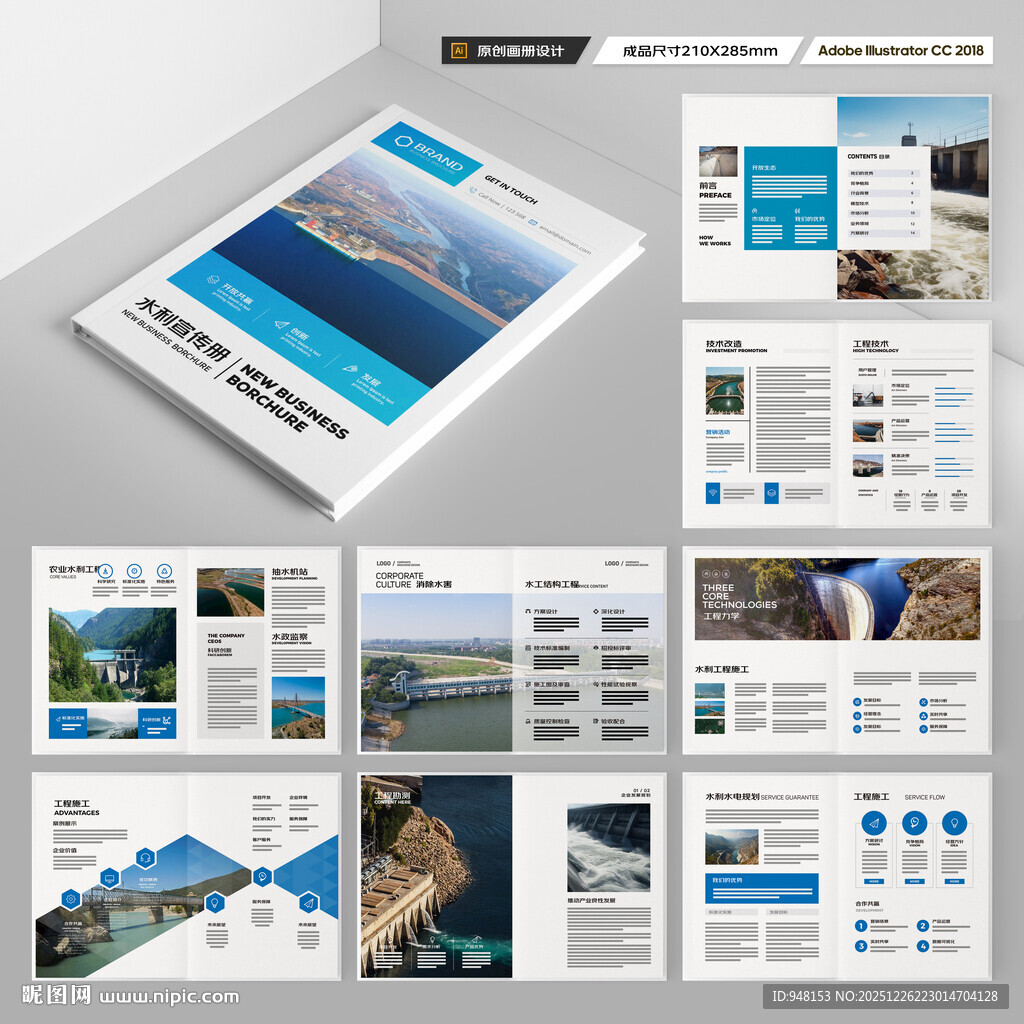 水利工程画册