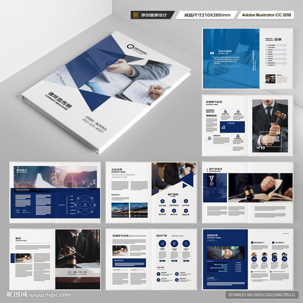 律师事务所画册版式设计