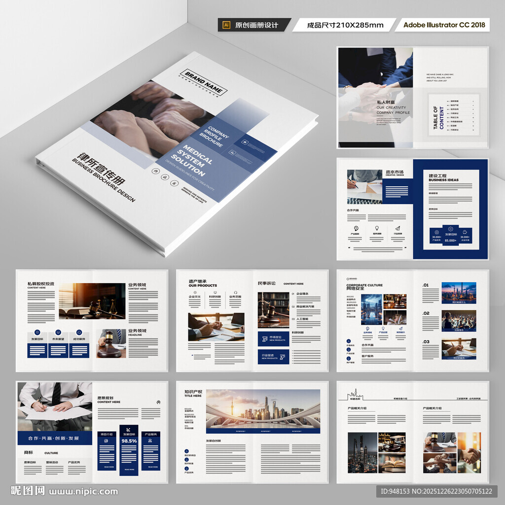 律师事务所画册设计