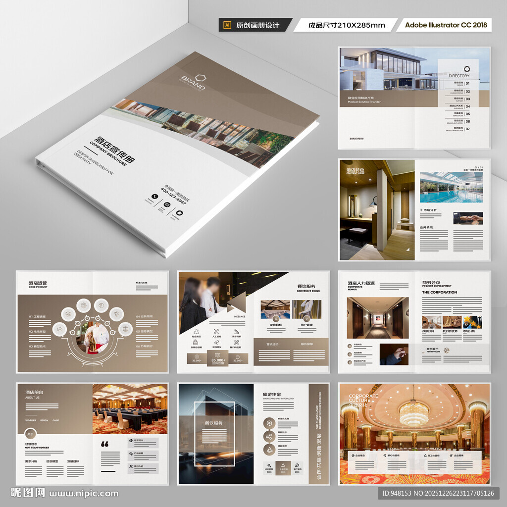 高端酒店画册