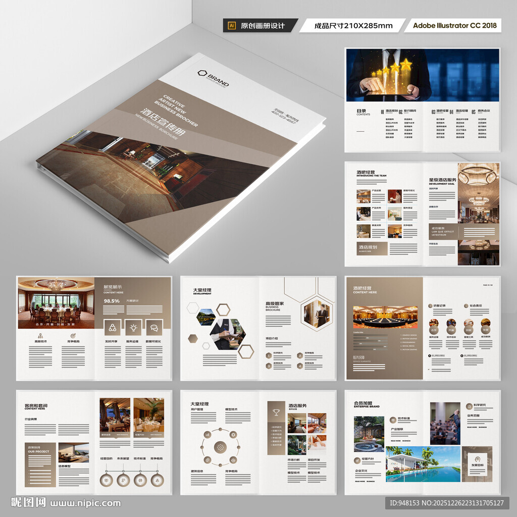 酒店管理画册