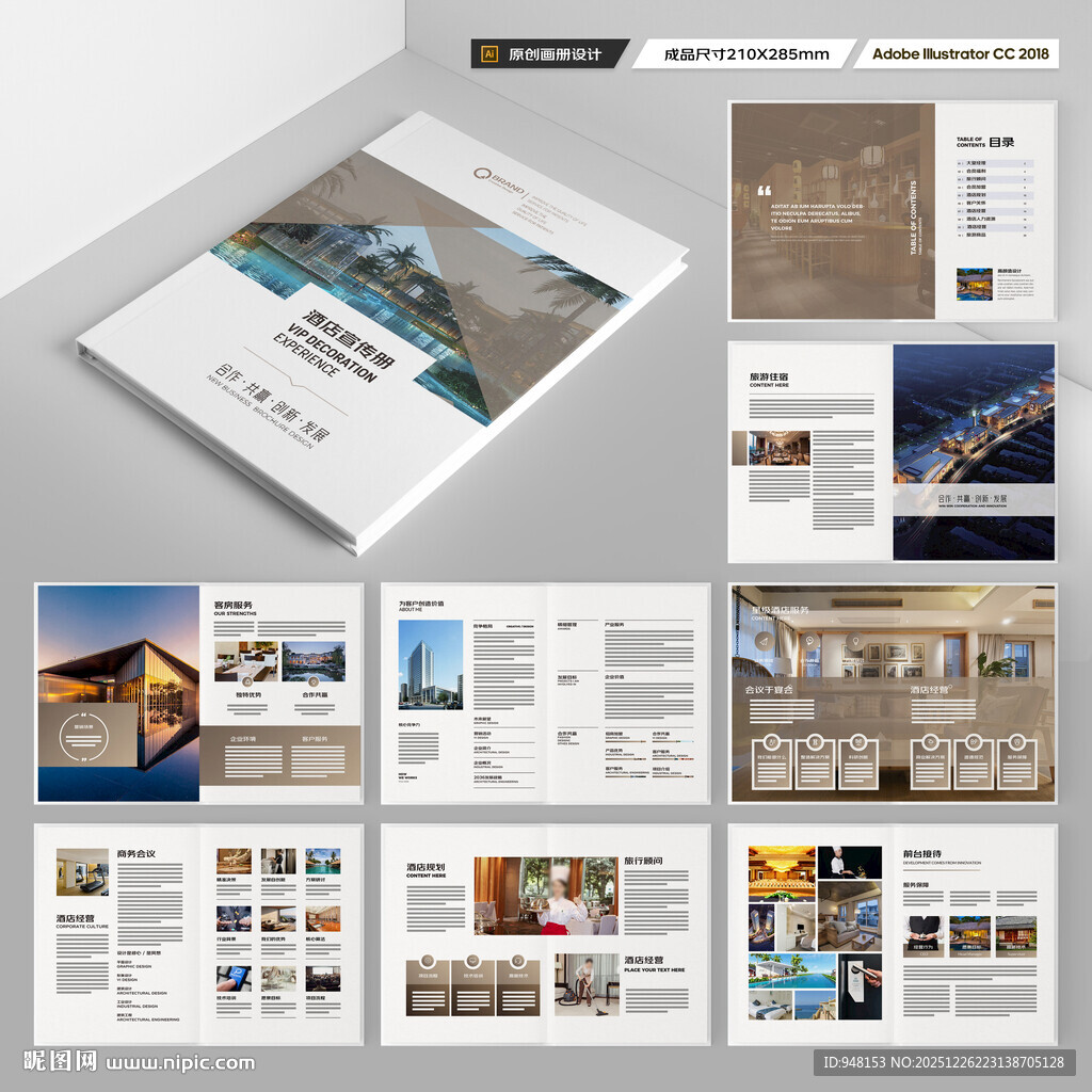 酒店宣传画册