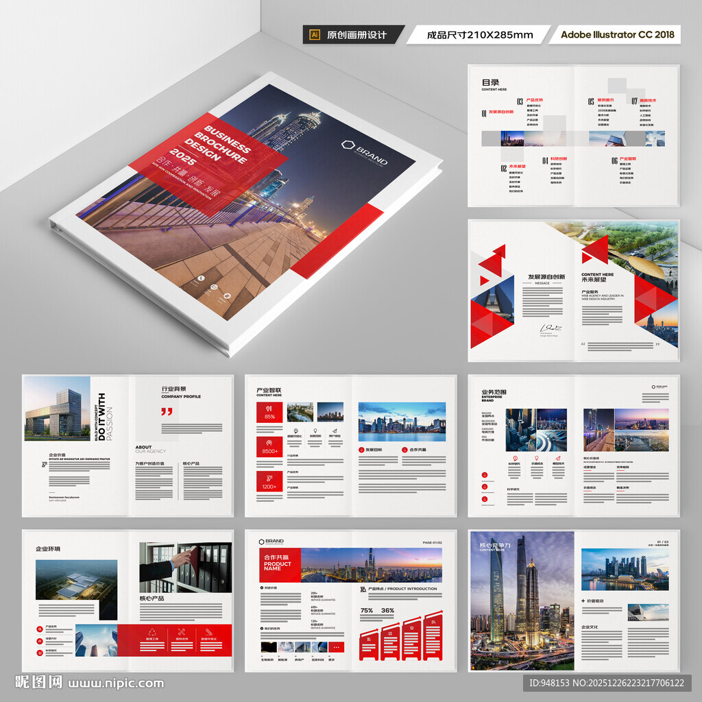 企业文化宣传册