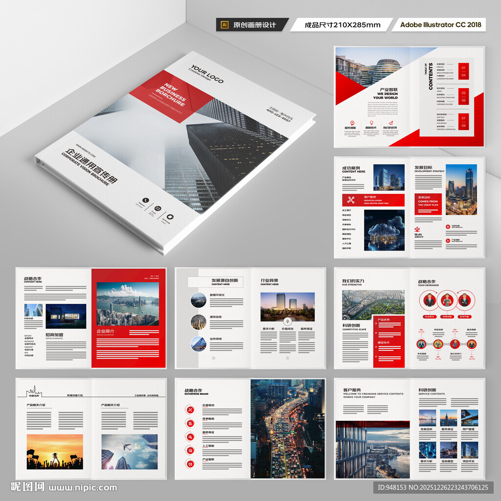 红色企业宣传册