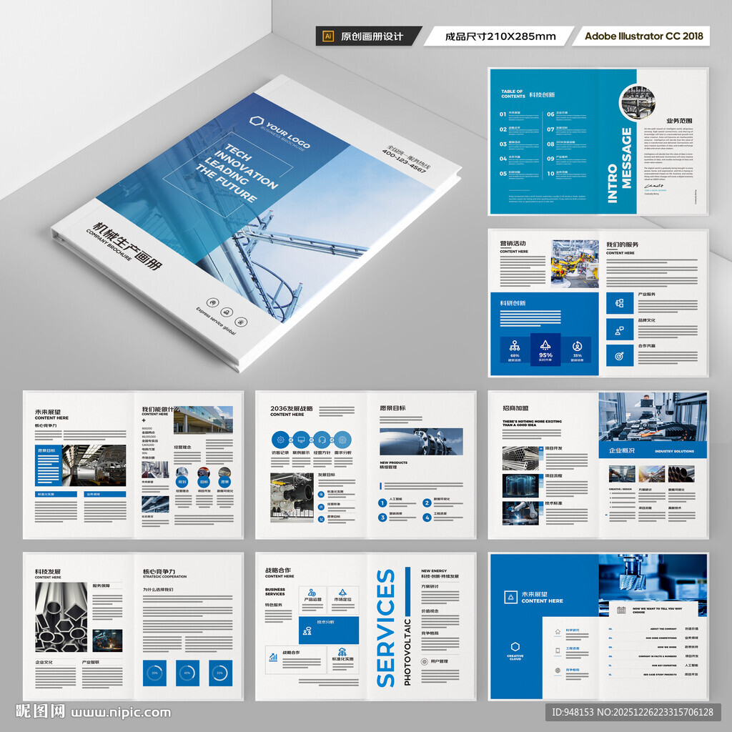 工业宣传册