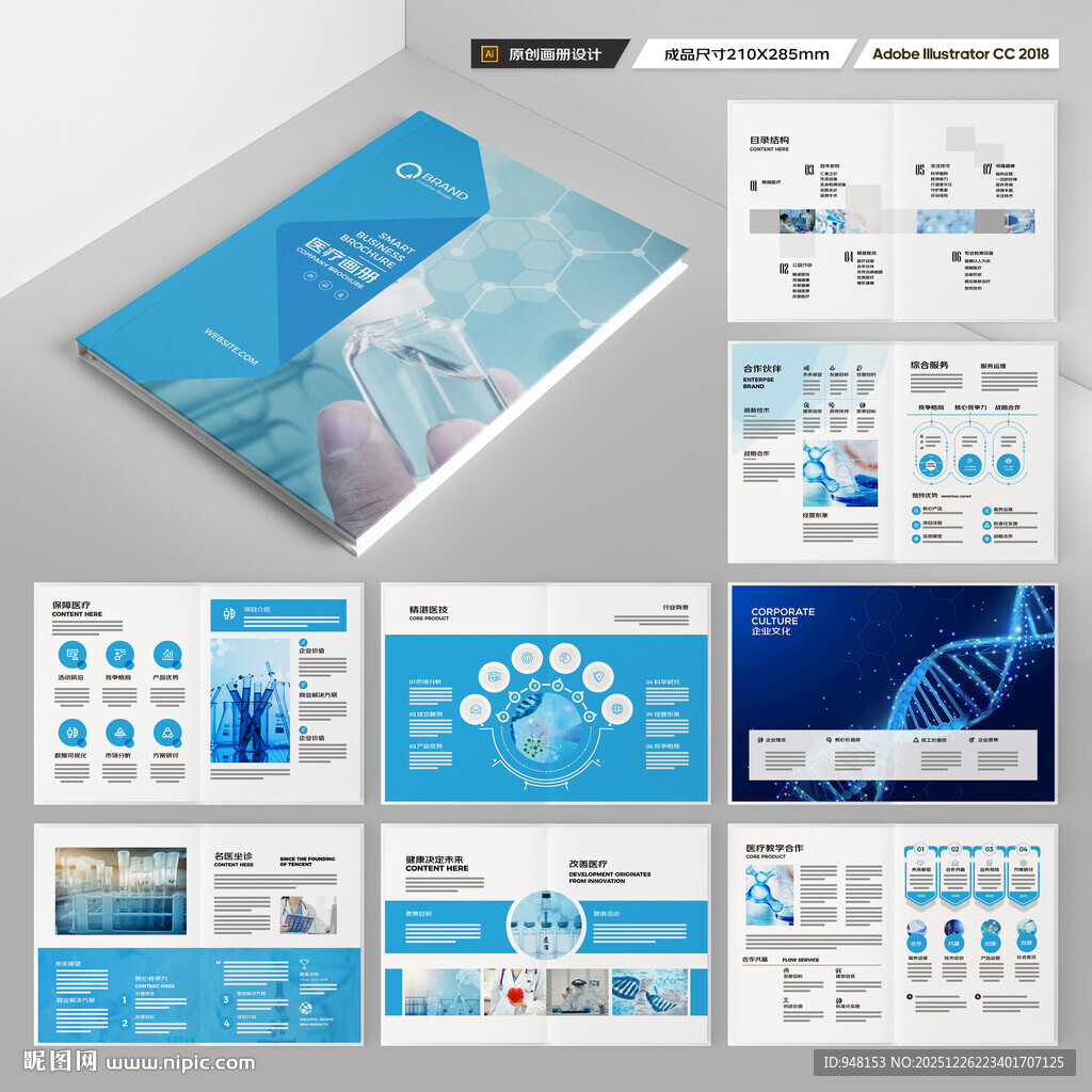 蓝色医疗画册