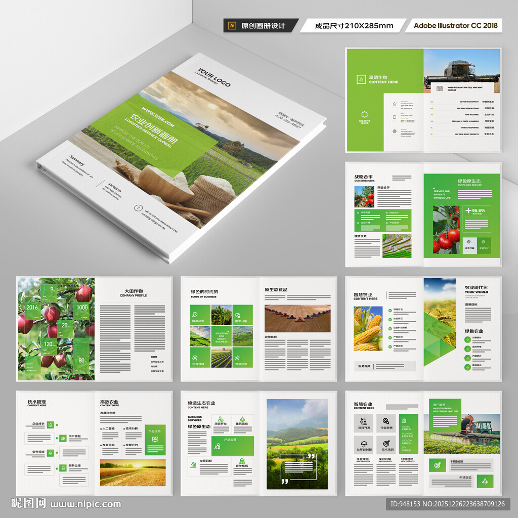 农业画册模板
