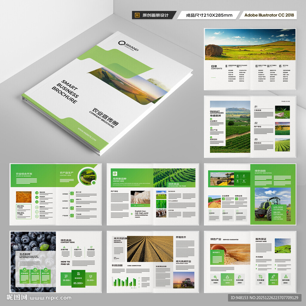 农业宣传册