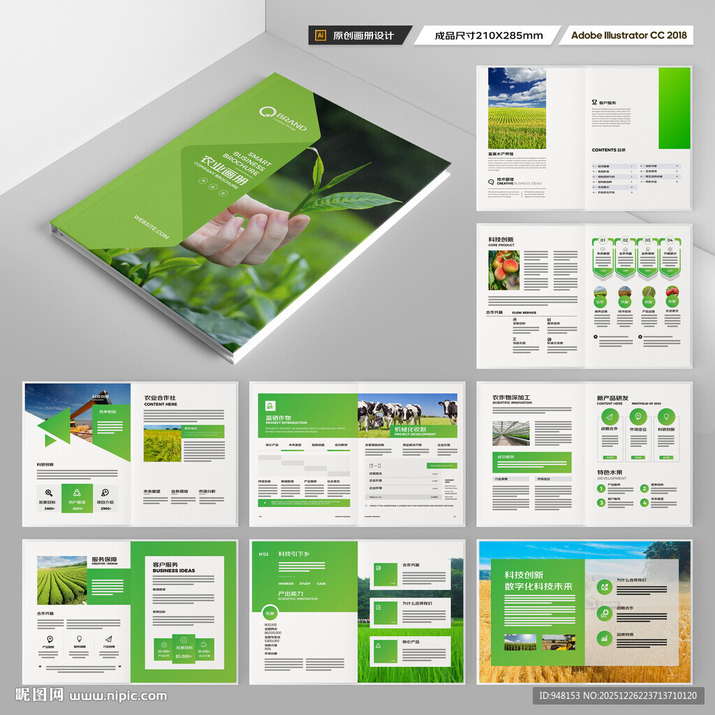 农业科技画册