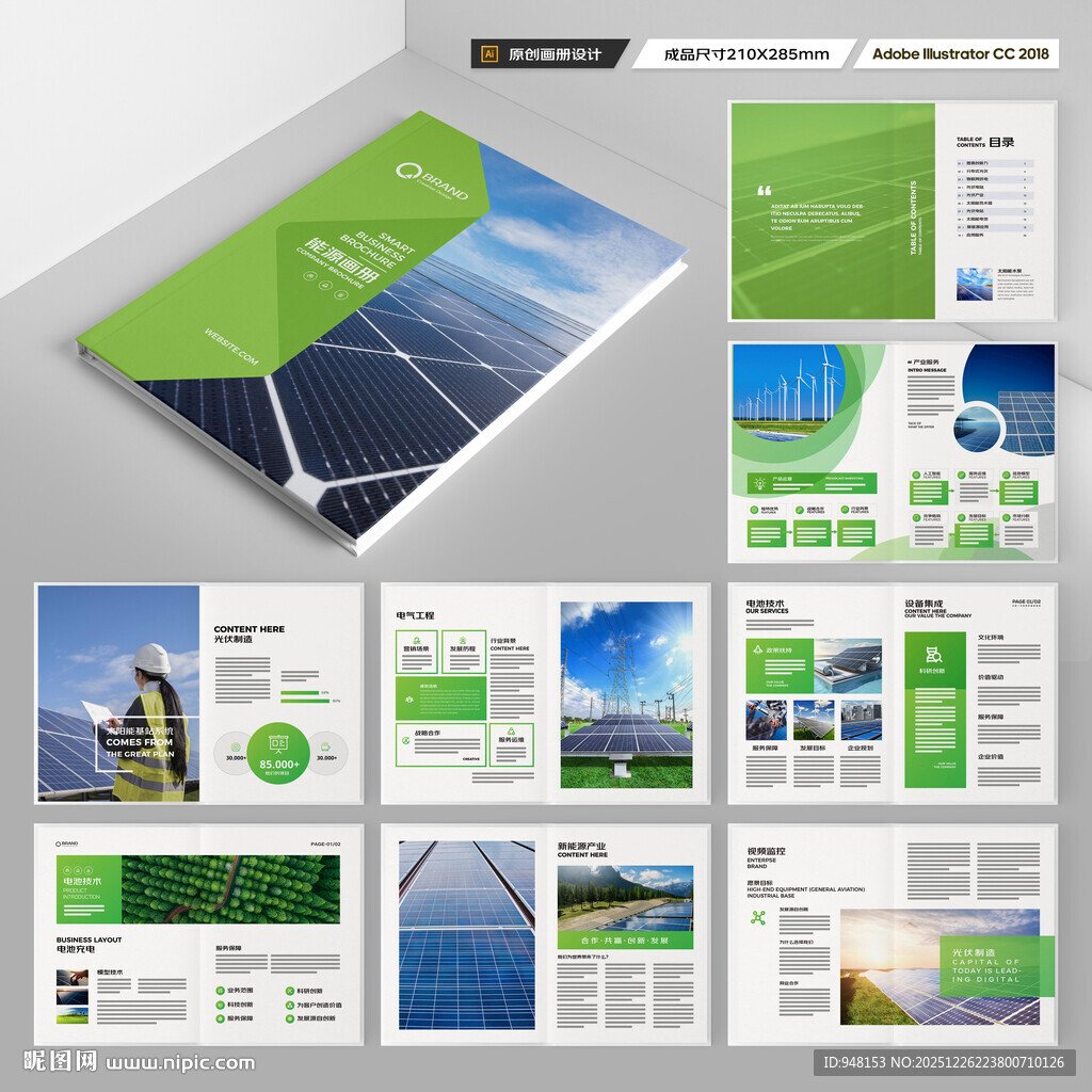 光伏宣传册
