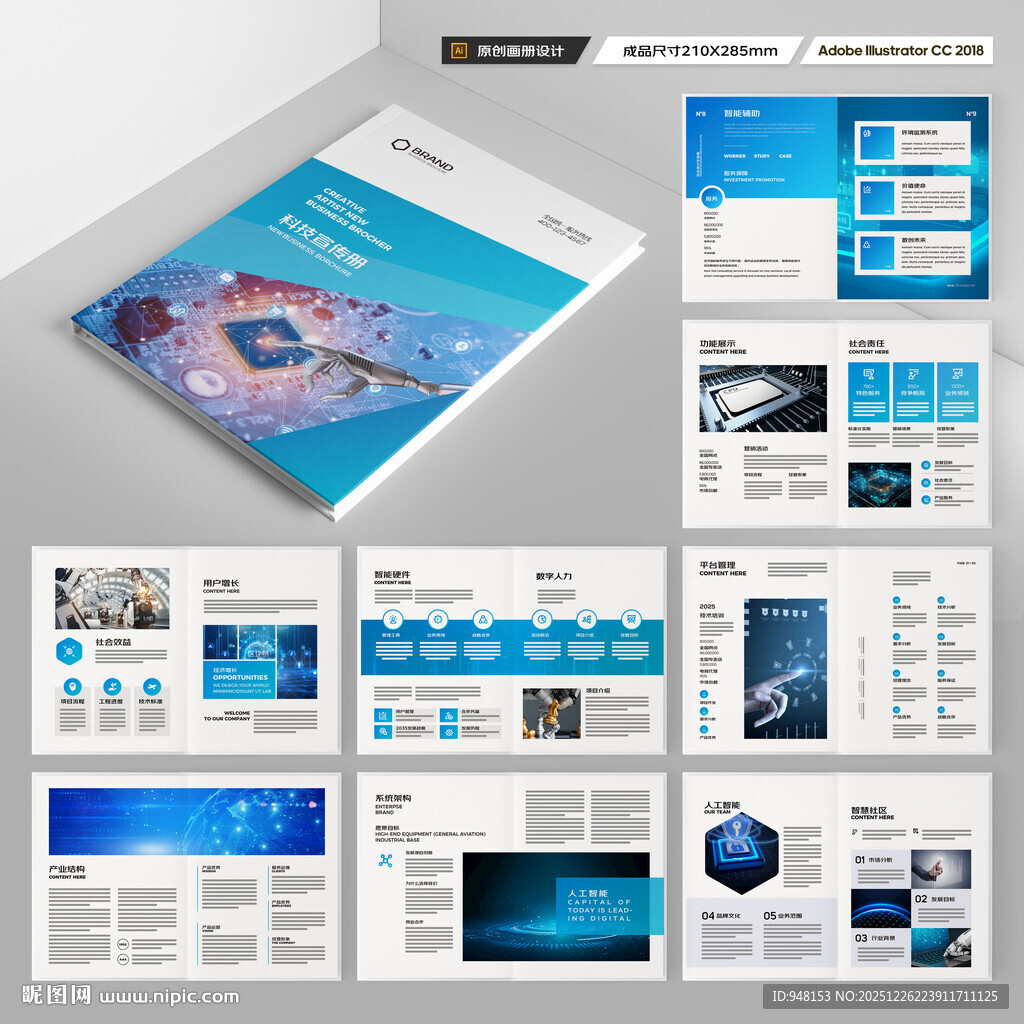 科技企业画册
