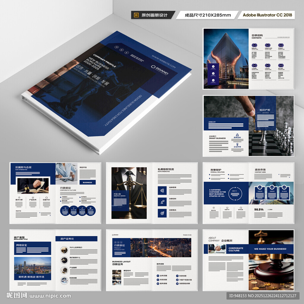 律师事务所宣传册