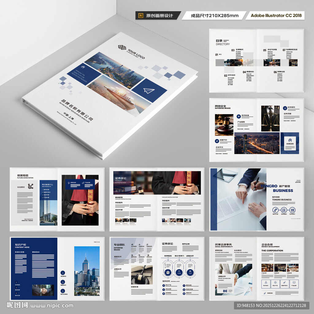 律师事务所画册版式设计