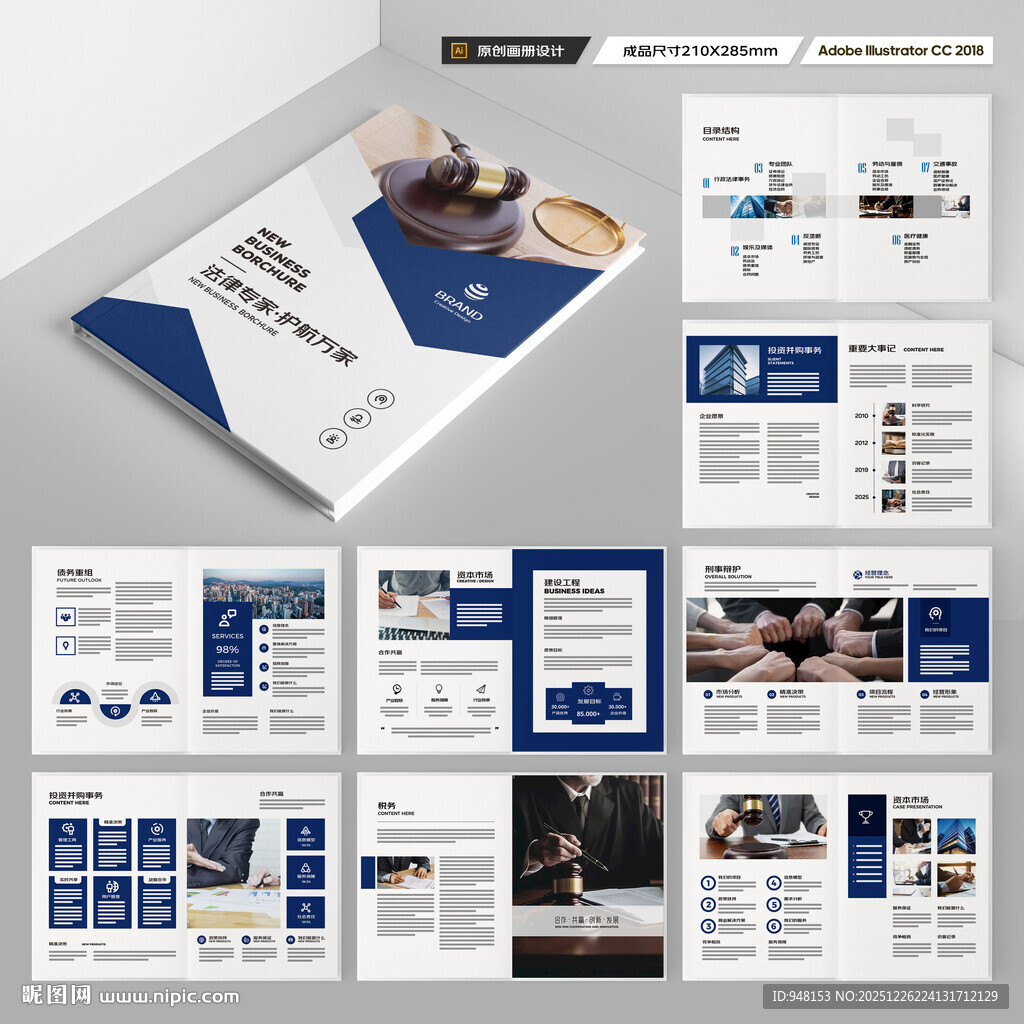 律师事务所画册