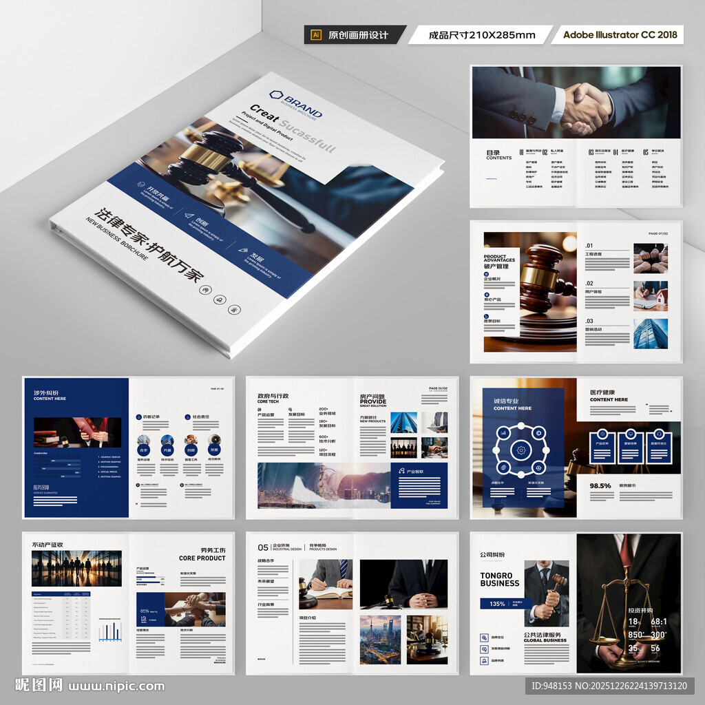 律所画册模板