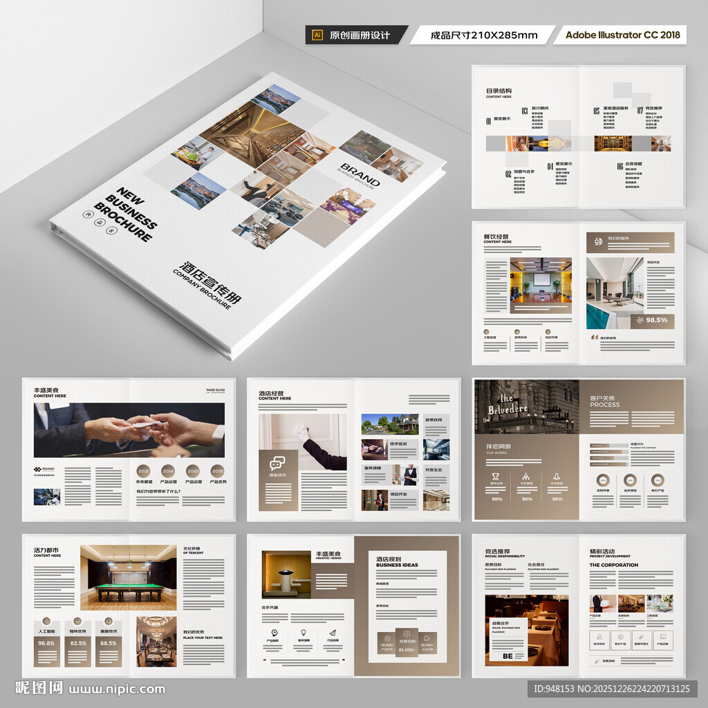 酒店招商画册