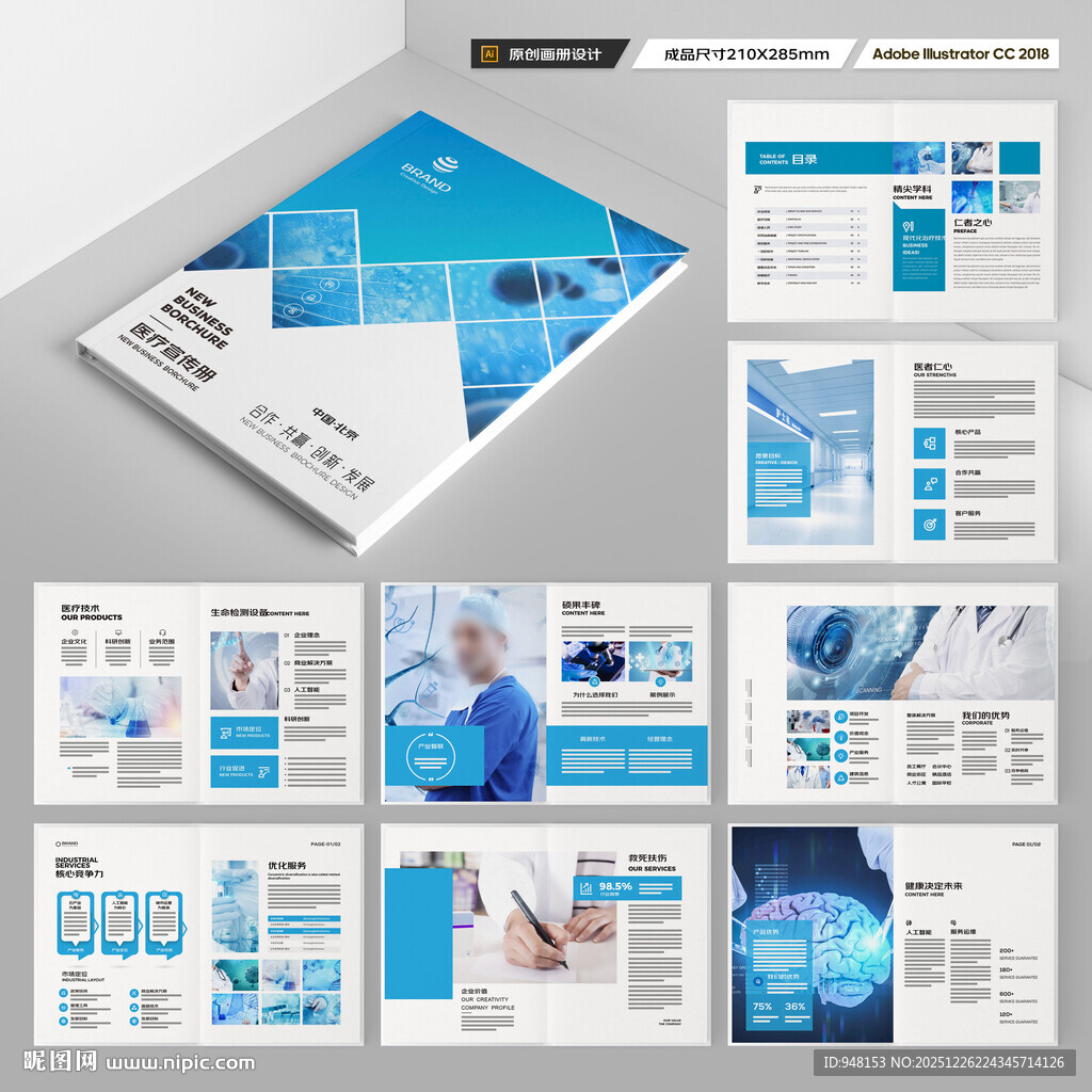 医疗宣传册