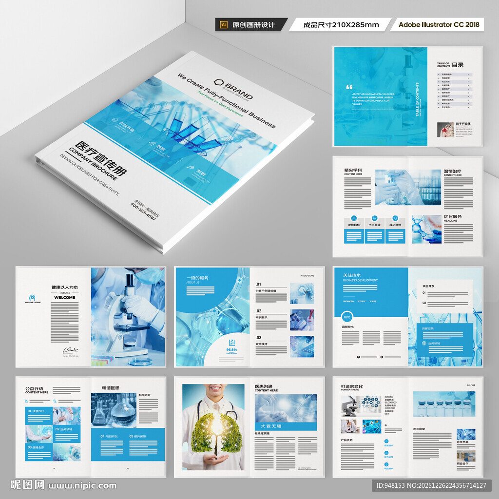 医疗设备画册