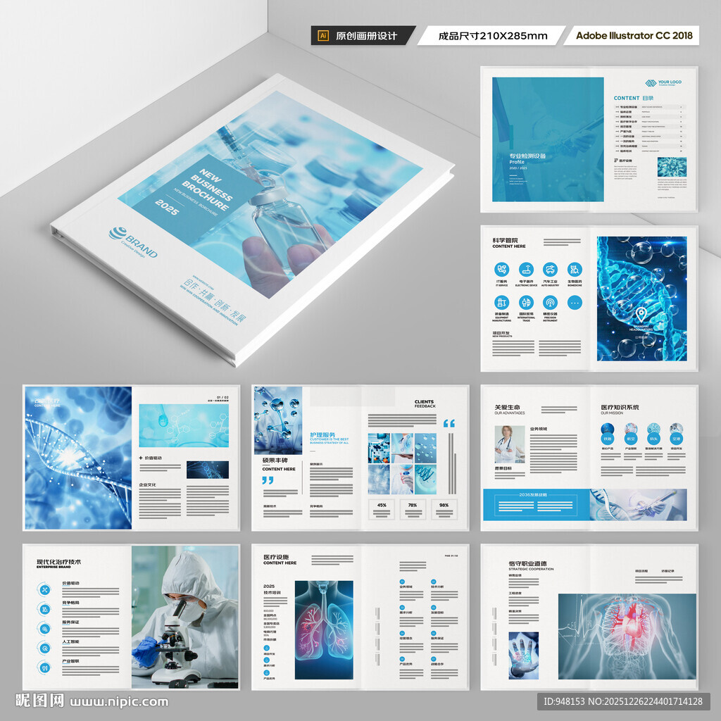 医疗画册
