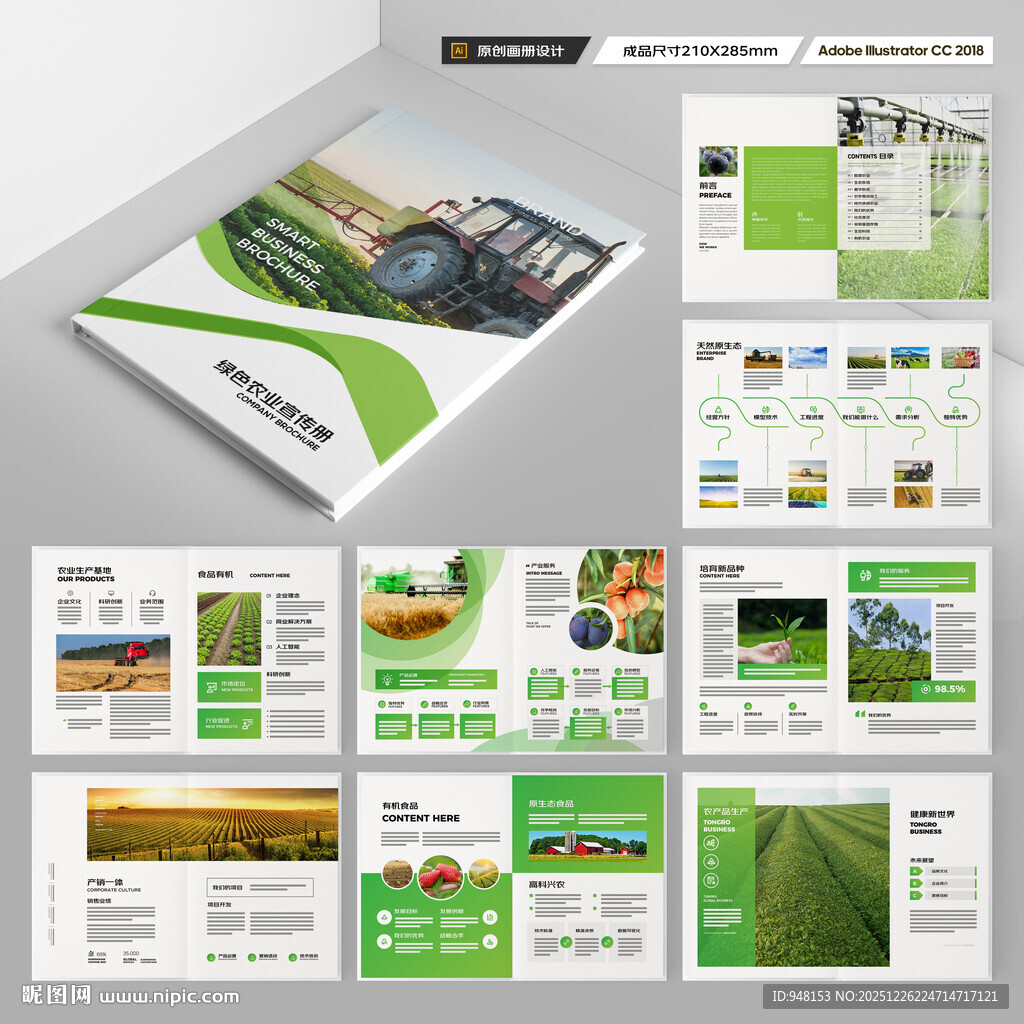 农产品画册