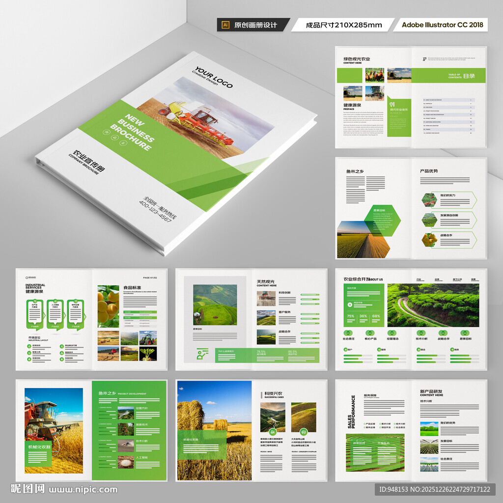农业画册模板