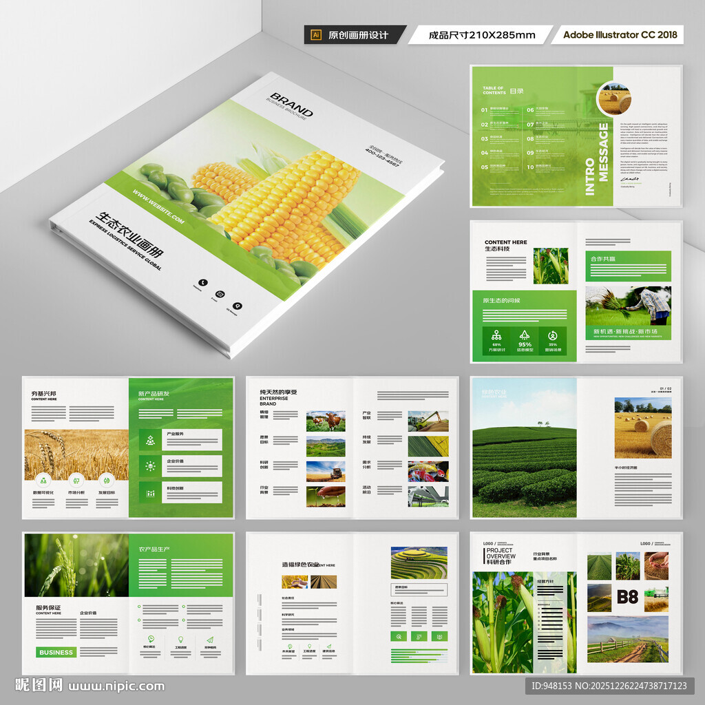 农业合作社画册