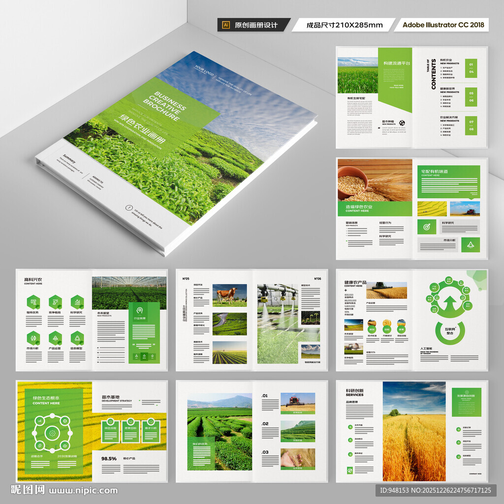 农业科技画册