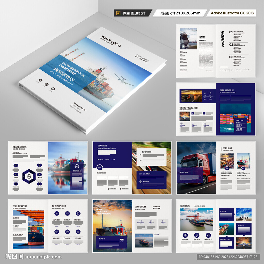 物流公司画册