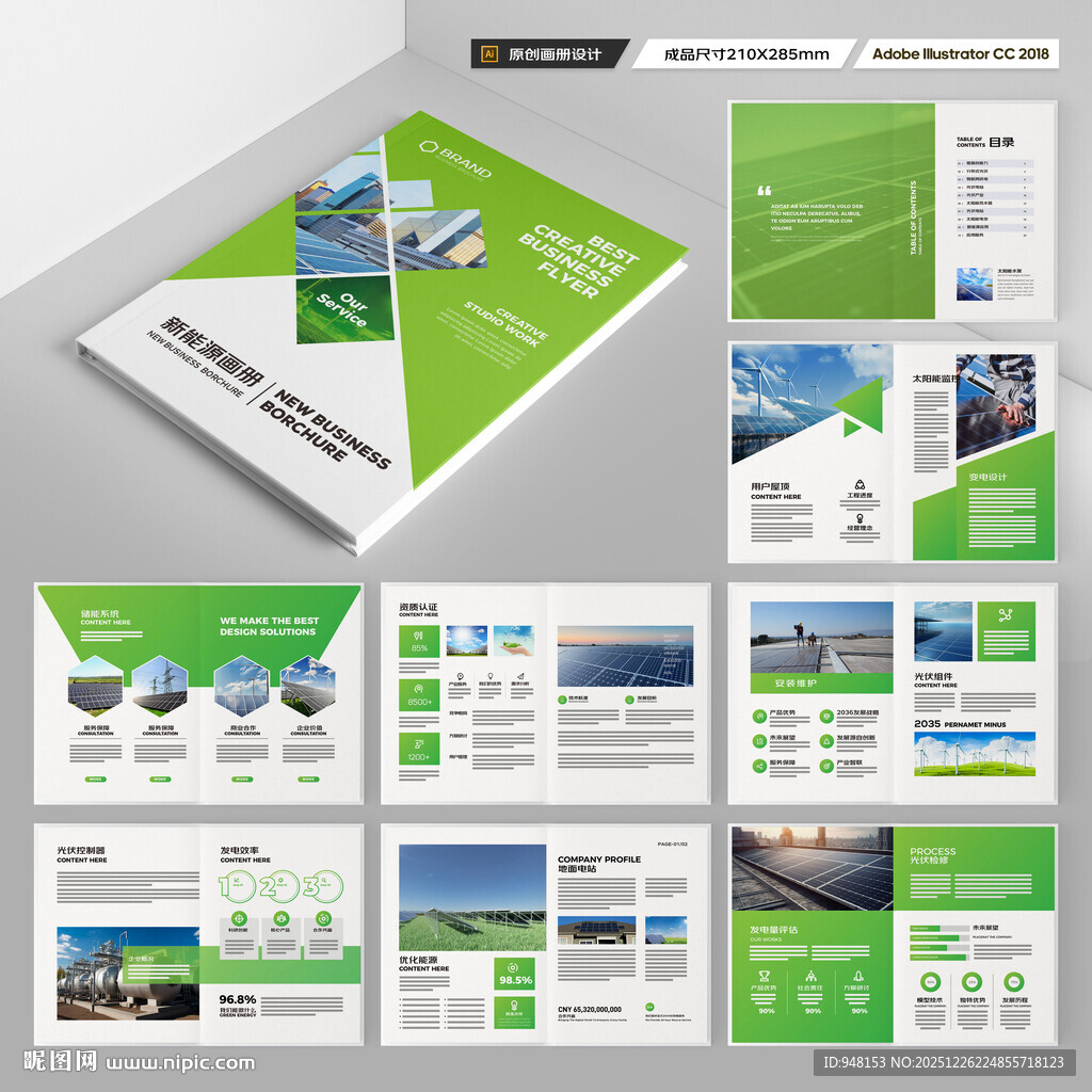 新能源画册