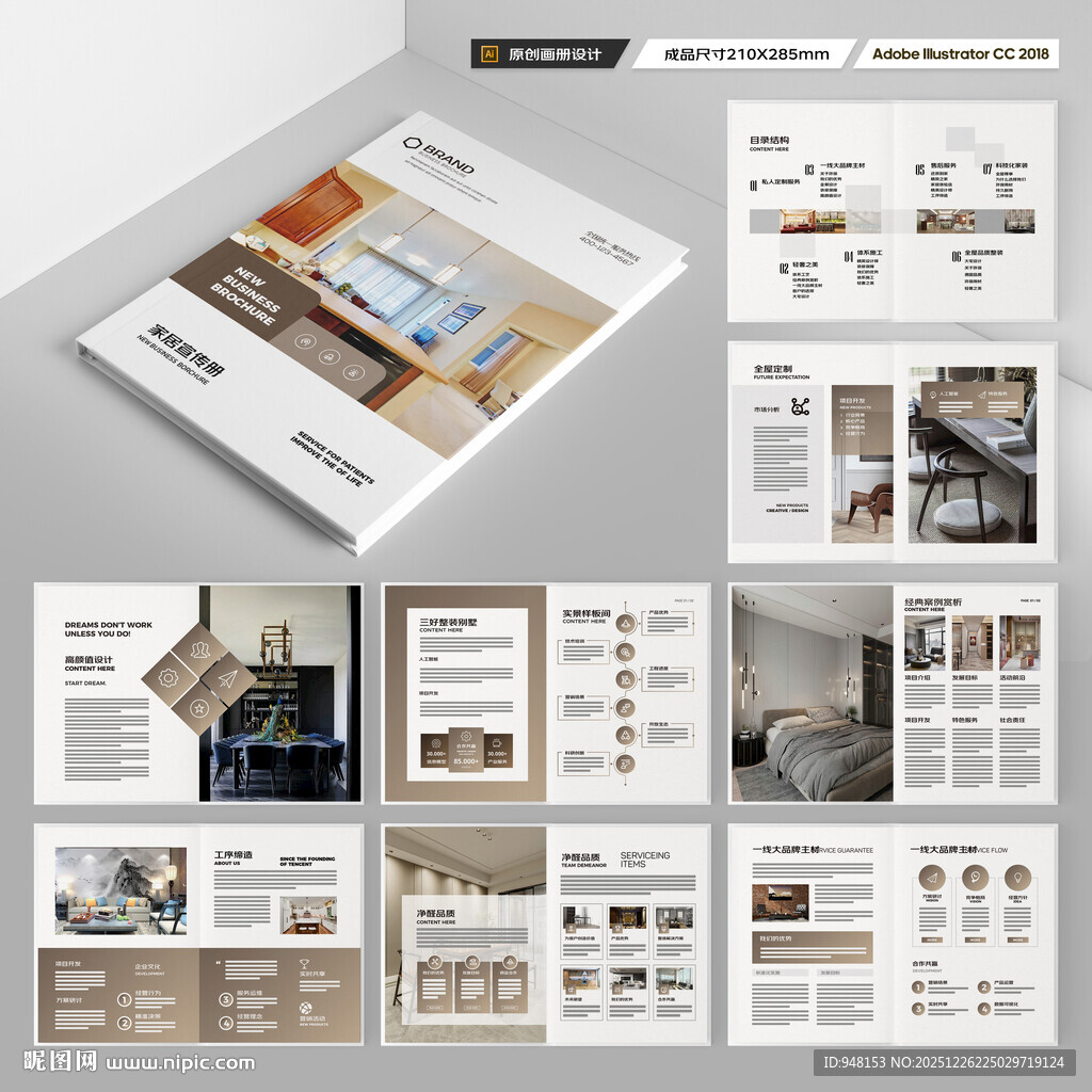 装饰公司宣传册