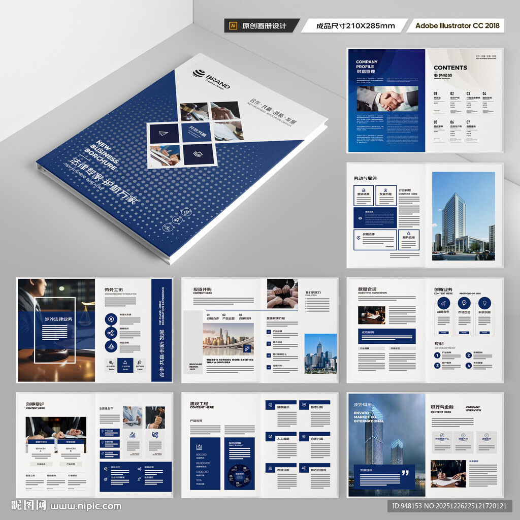 律师事务所画册