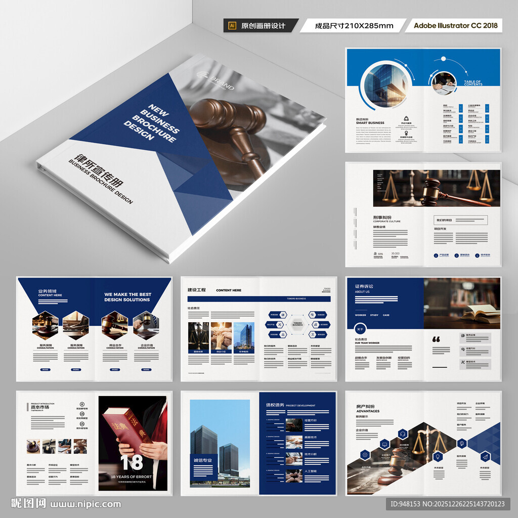 律师事务所画册版式设计