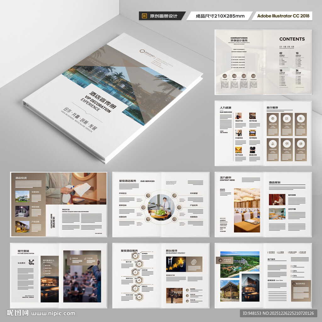 酒店服务画册