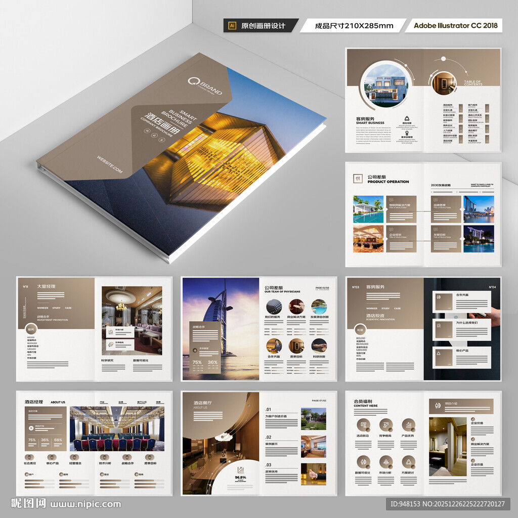 酒店画册