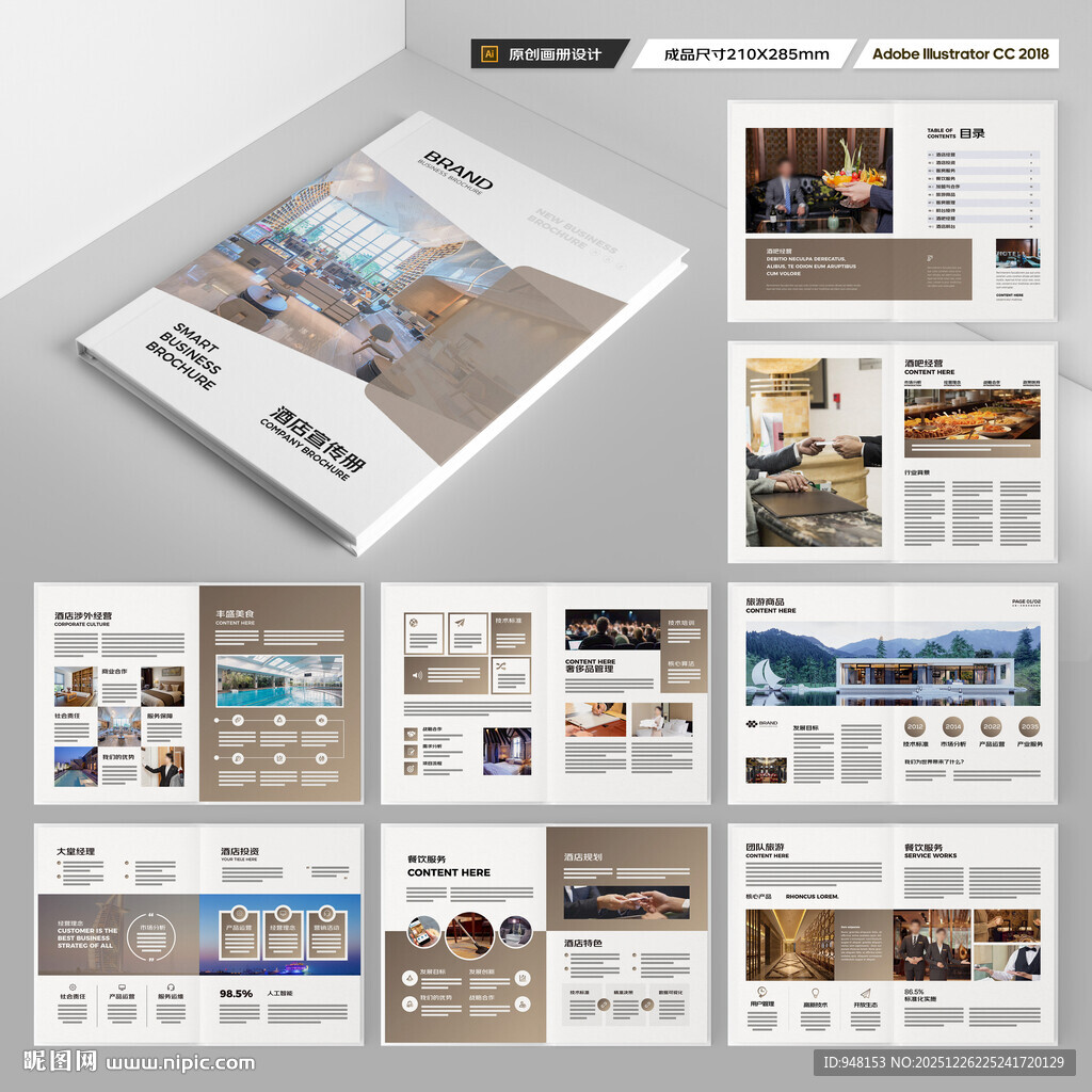 酒店招商画册