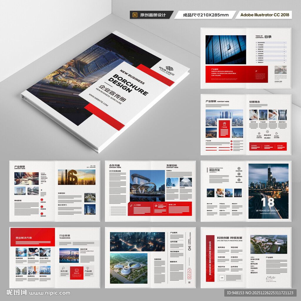 企业文化宣传册