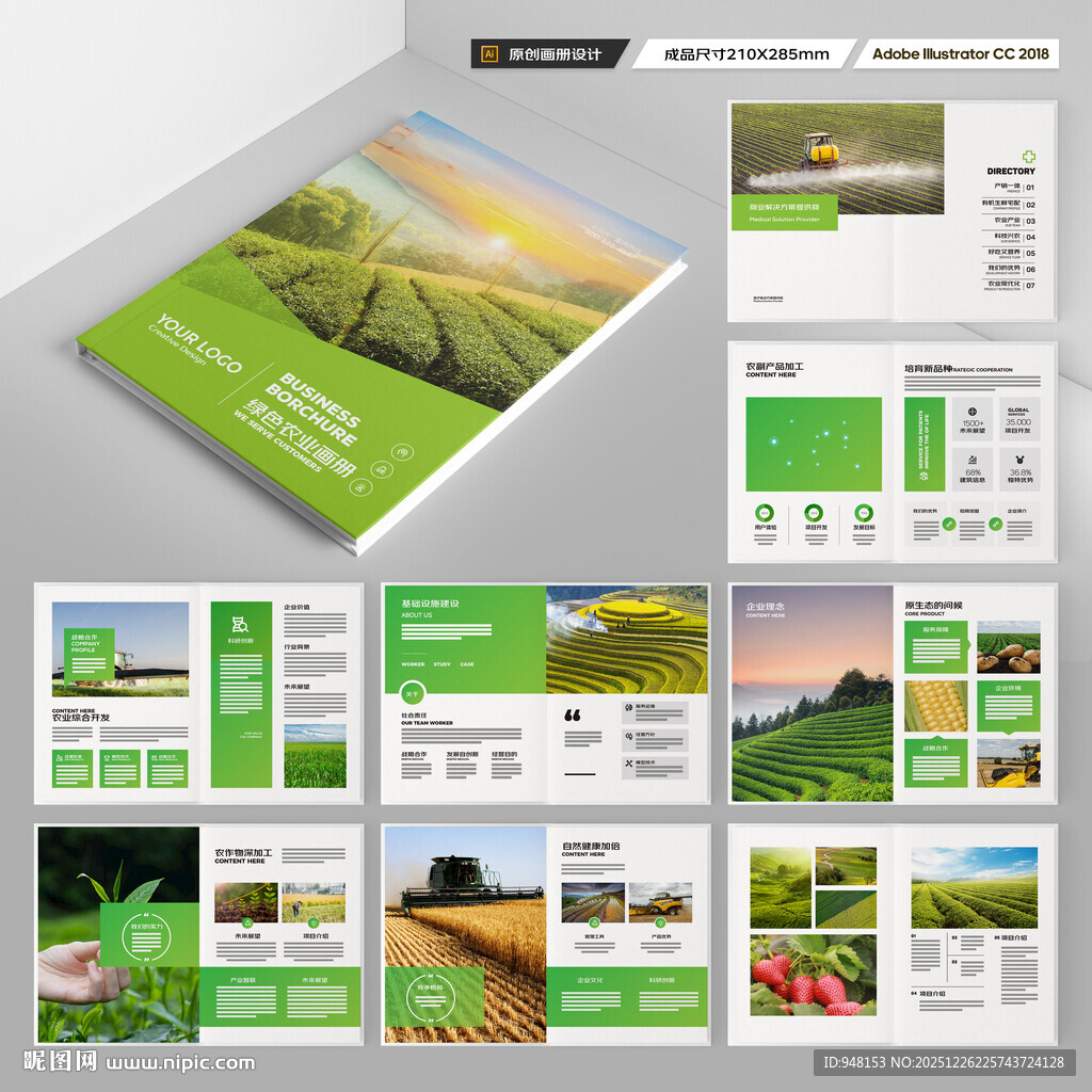 农产品画册