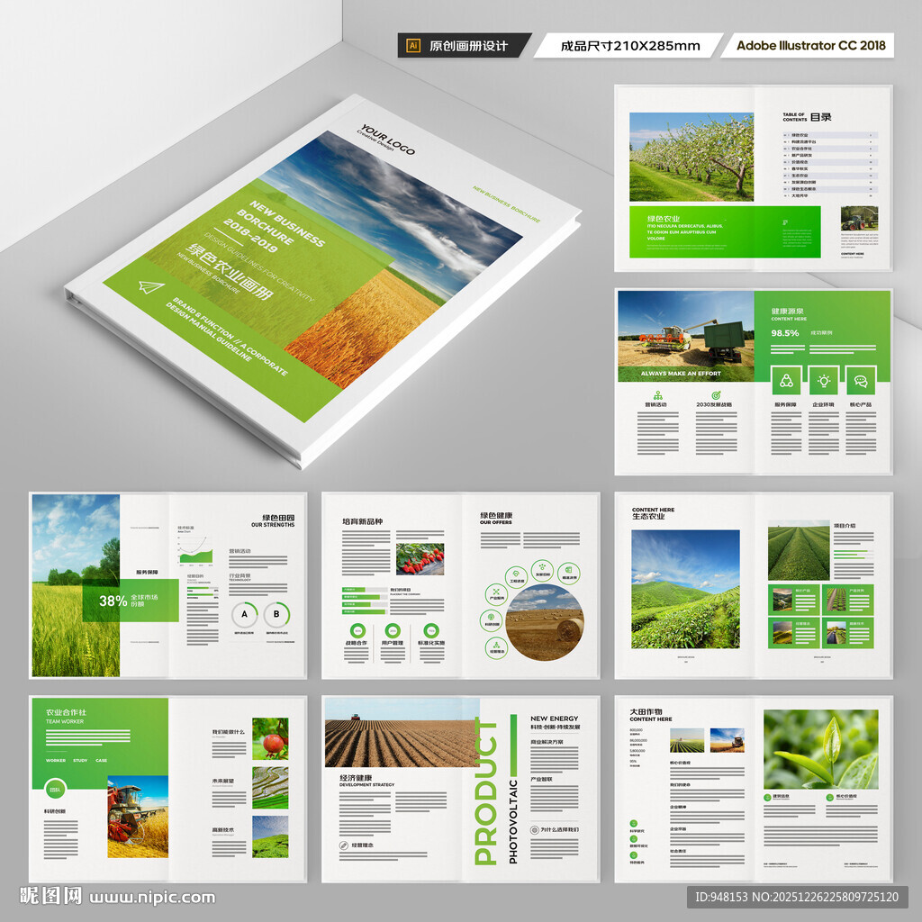 绿色农业画册