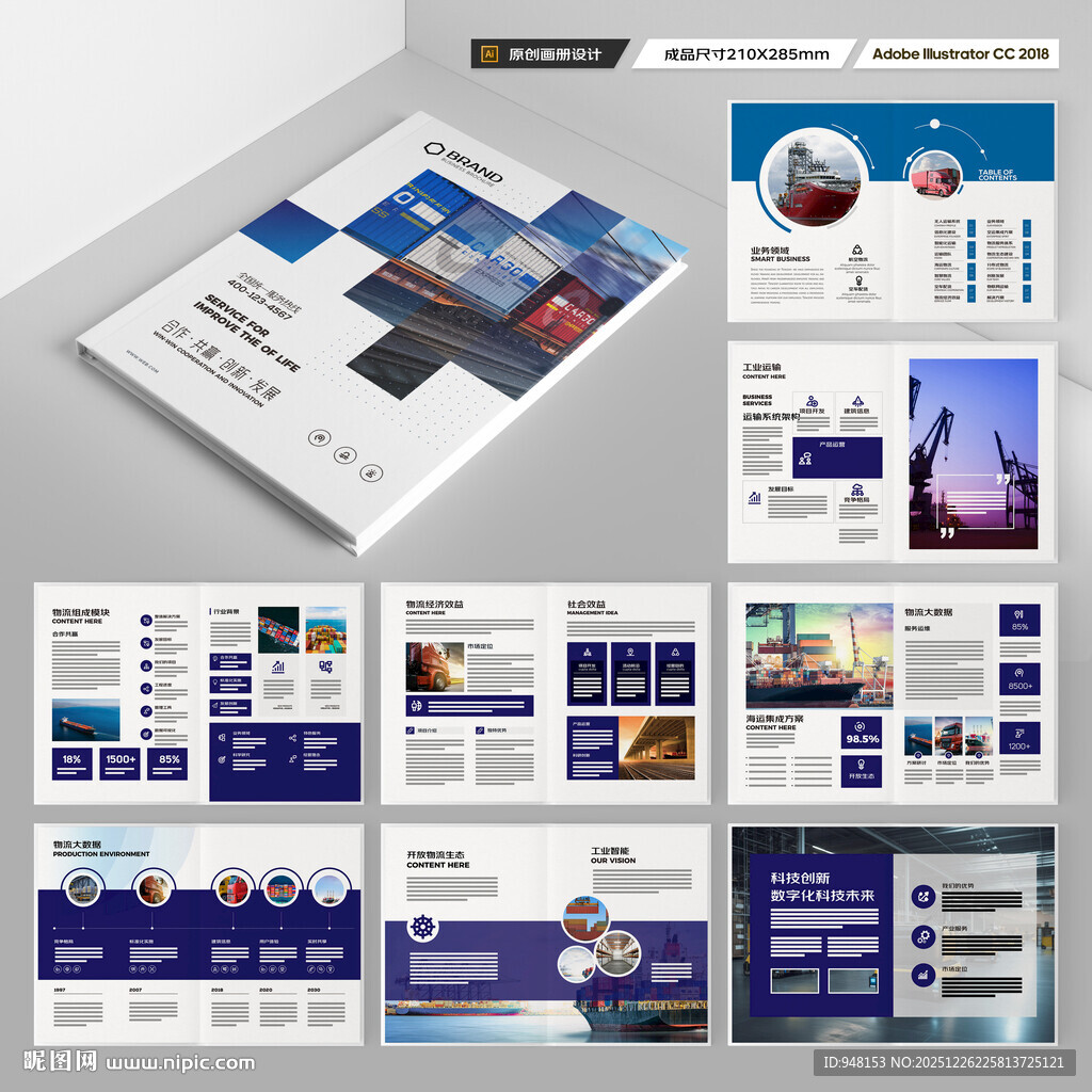 物流公司画册