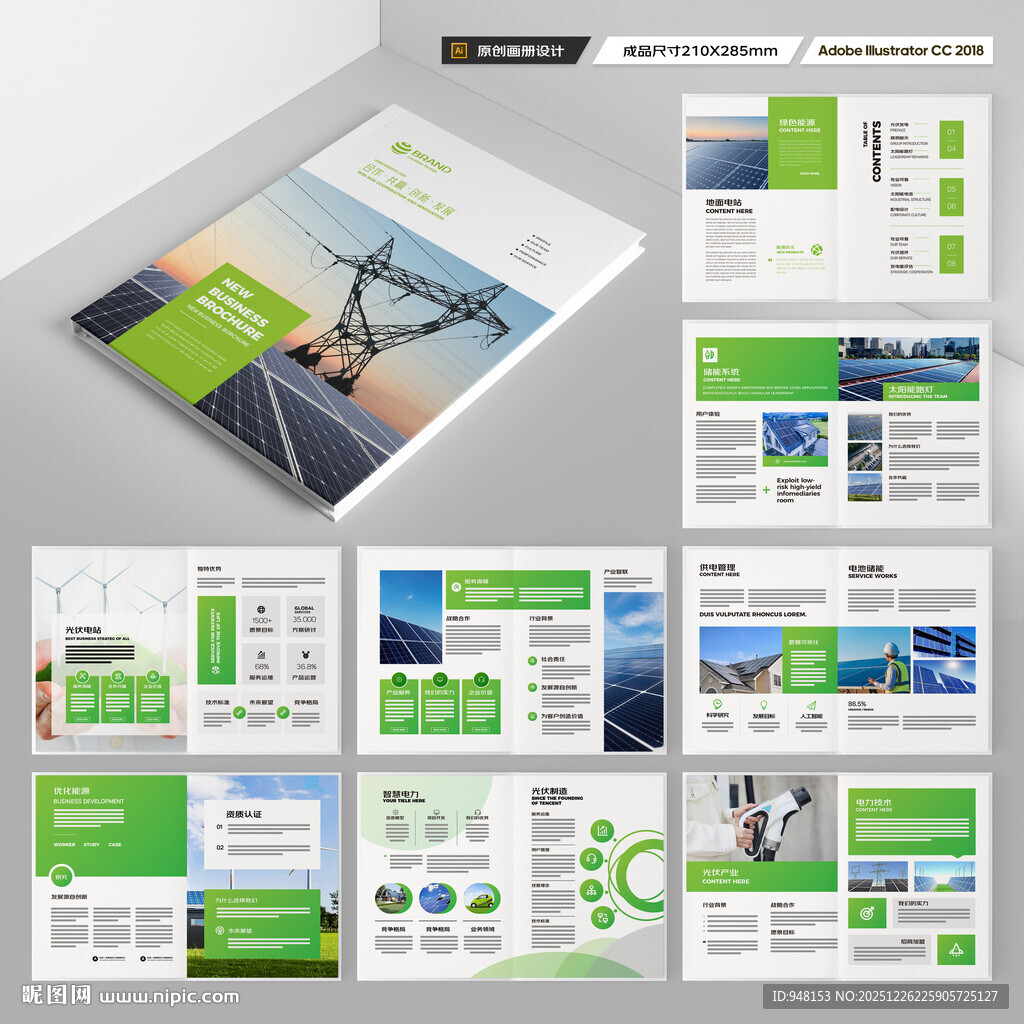 太阳能宣传册