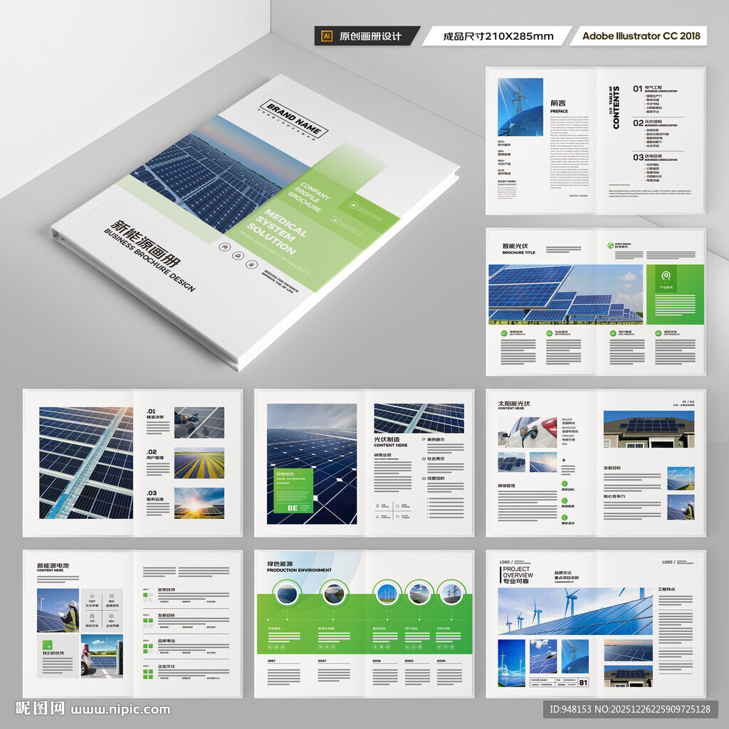 光伏画册