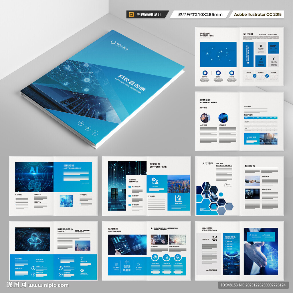 高科技画册