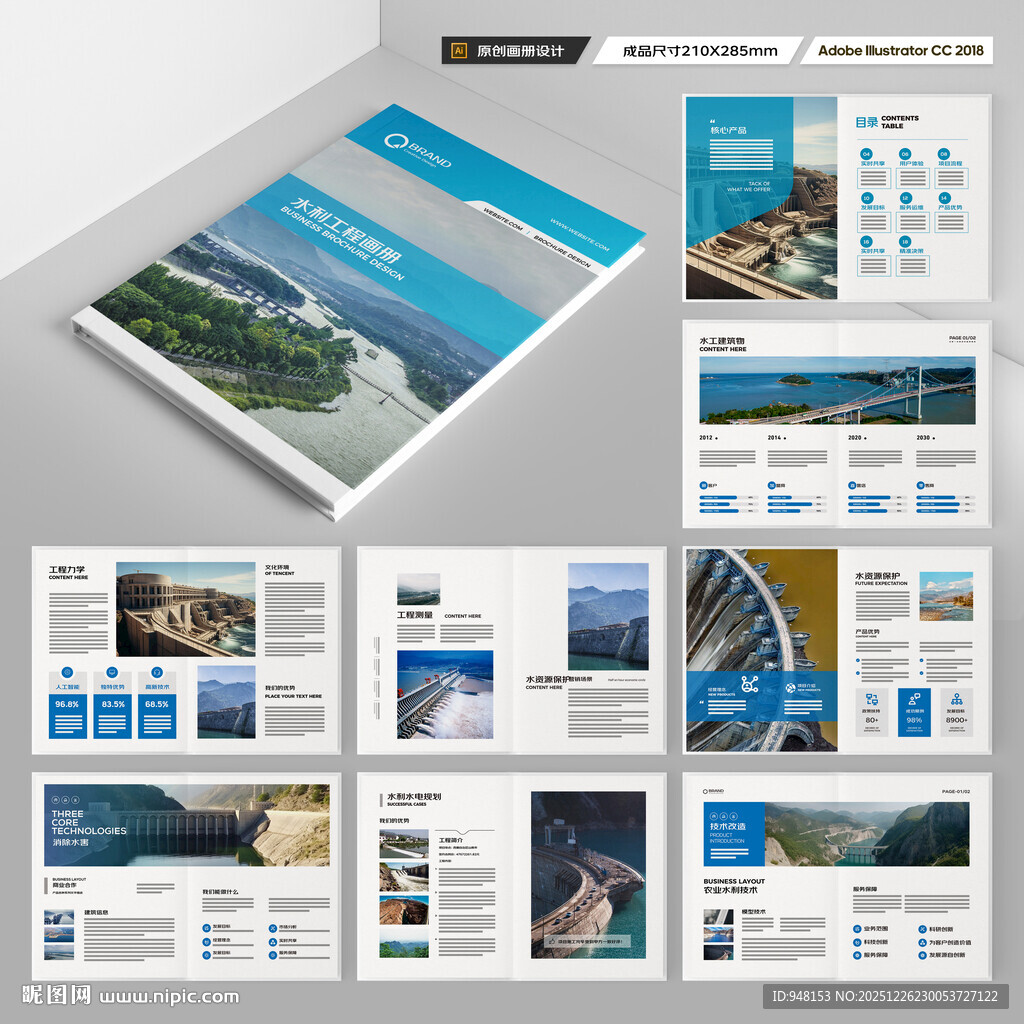 水利工程宣传册