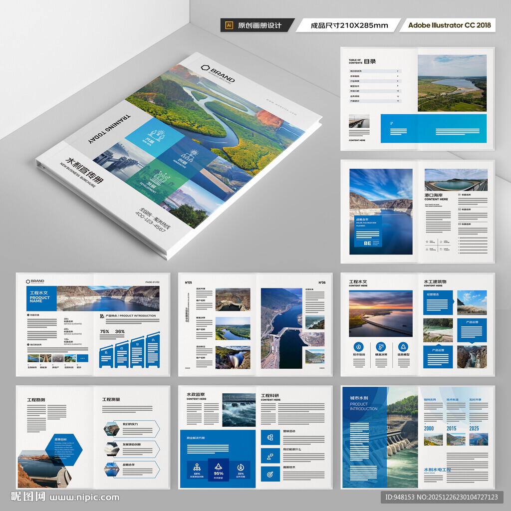 水利工程画册
