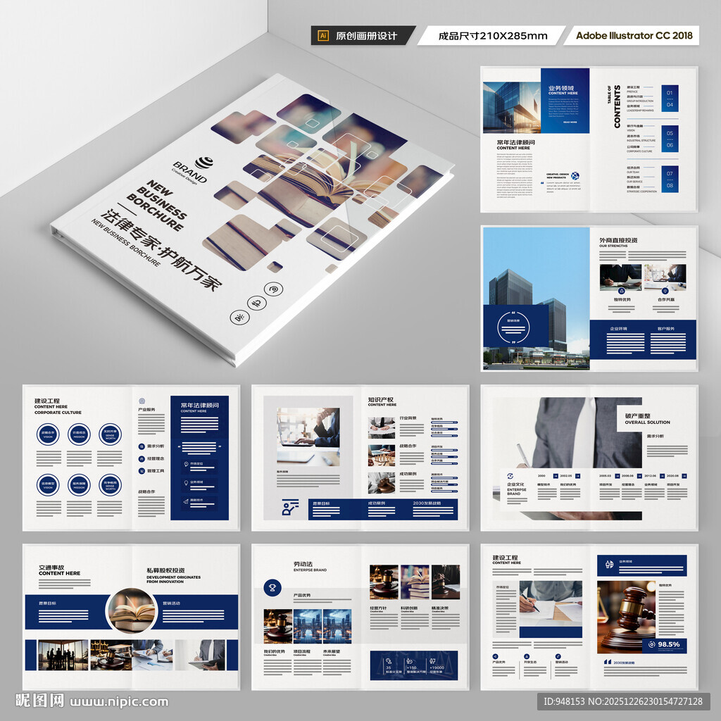 简约律师事务所画册