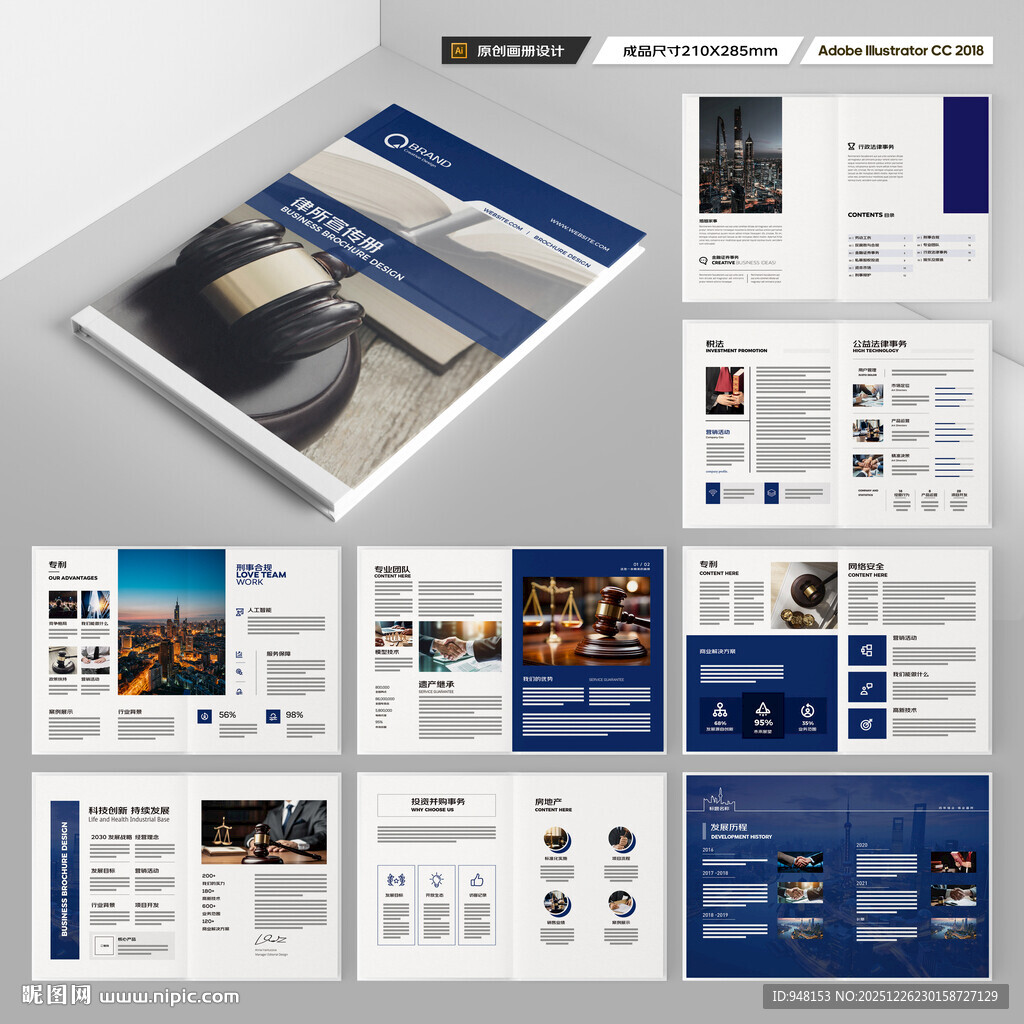 律所画册模板
