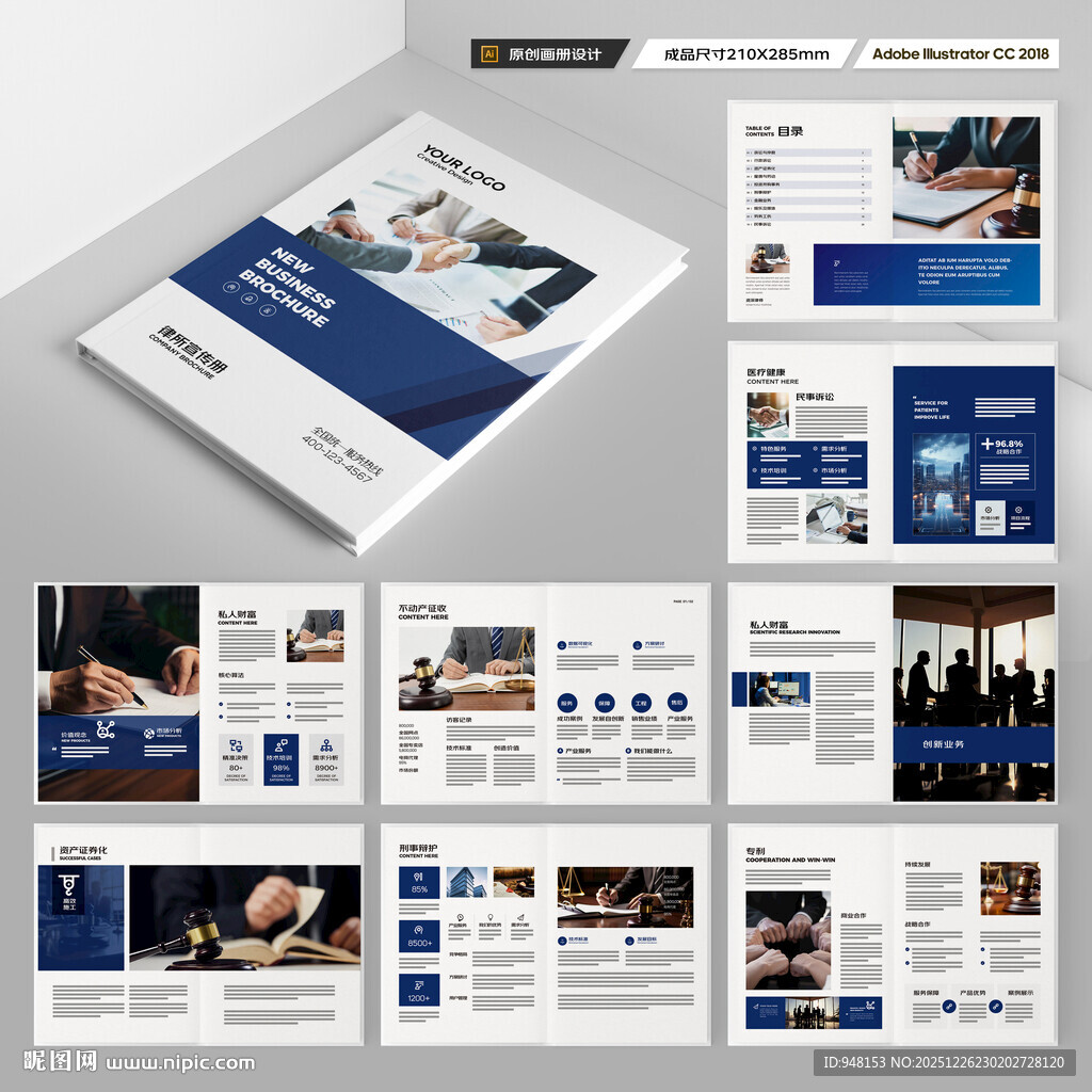 律师事务所画册