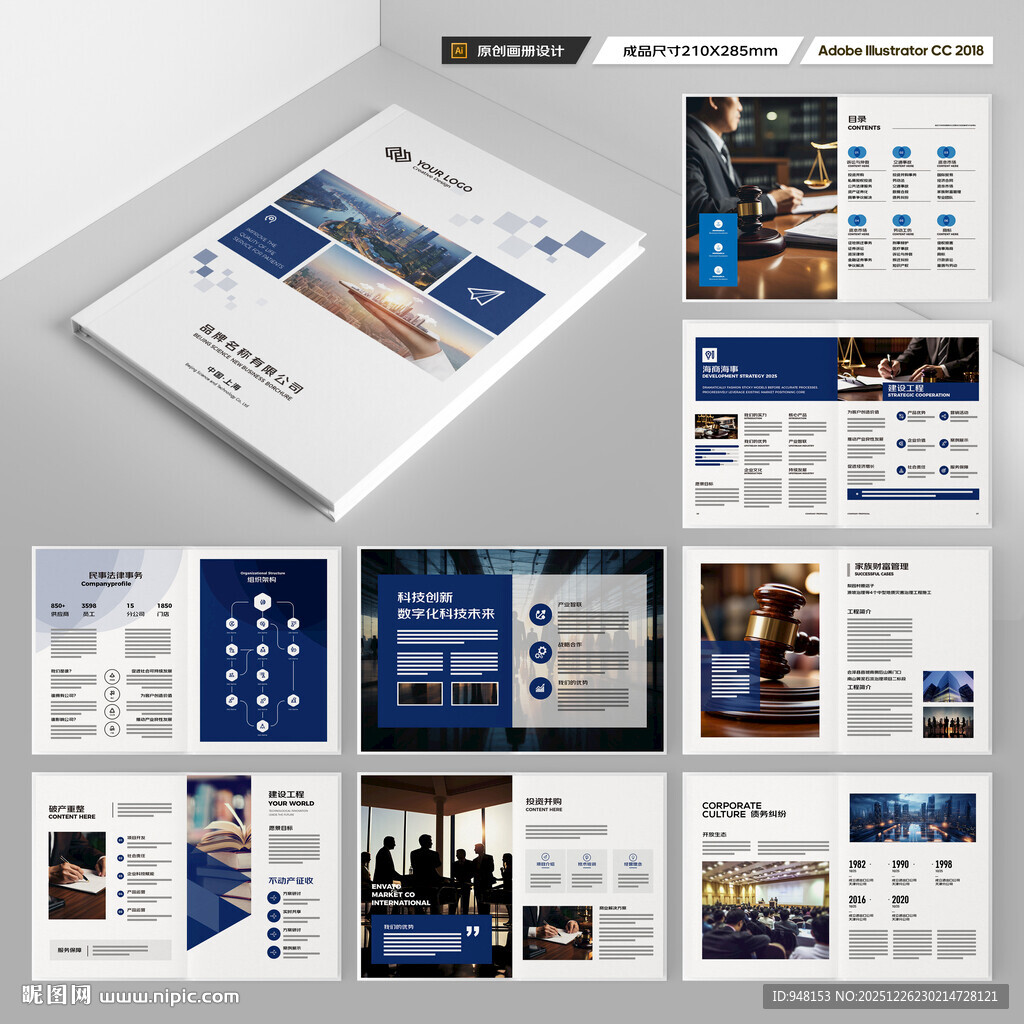 大气律师事务所画册